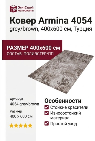 Ковер Armina 4054 grey/brown 400x600