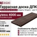 Террасная доска ДПК RusDecking Unodeck Mogano - Венге