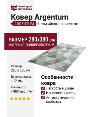 Ковер Argentum 63752-6747 280x380