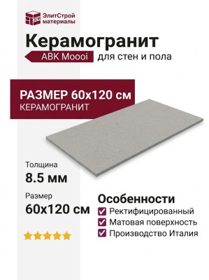 ABK Moooi Nesting Room Sandy Plains Concrete Nat Ret 60x120 PF60020511