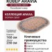 Ковер Kunduz 5138 498590 овал