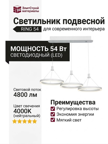 Светильник подвесной RING 54