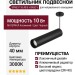 Светильник подвесной SPIKE P 10.40 B + BASE V