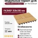 Модульный паркет ДПК GRINDERDECO Комфорт 2 Песчаникный