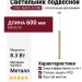 Светильник подвесной LOGIC R600 8.30 PBR + BASE V
