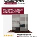 Шкаф-купе Dali Plus 1020