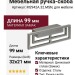 Ручка скоба M2942A.32.MSN, материал Замак, отделка Сталь, 99*32*21 мм