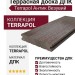 Террасная доска ДПК Terrapol Антик Везувий