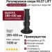 Регулируемая опора HILST LIFT с автоуровнем HL8 (285-430 мм)