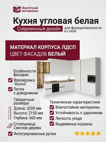 Кухня угловая белая