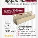 Профиль J26, Палевый