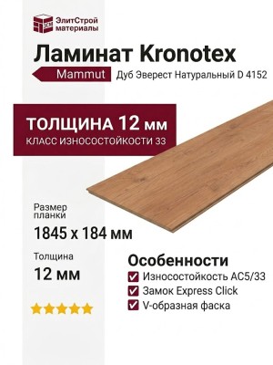 Ламинат Kronotex коллекция Mammut Дуб Эверест Натуральный D 4152