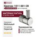 Крючок 1011 001 CR, материал Латунь, отделка Хром