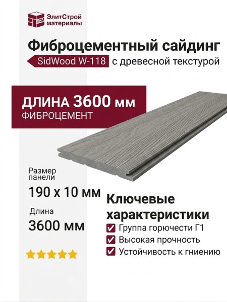 Фиброцементный сайдинг SidWood с древесной текстурой W-118