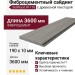 Фиброцементный сайдинг SidWood с древесной текстурой W-118