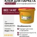 Силан-модифицированный клей для деревянных полов SikaBond 151, 14 кг