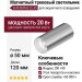 Магнитный трековый светильник SUPERSPIKE 25.40 SNW