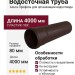 Водосточная труба 4 м, Альта-Профиль, Элит Коричневая.
