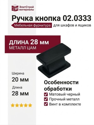 Ручка кнопка 02.0333