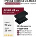 Ручка кнопка 02.0333