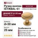 Ручка кнопка ISTIKBAL-61, материал Замак, отделка Золото, 25*d=30 мм