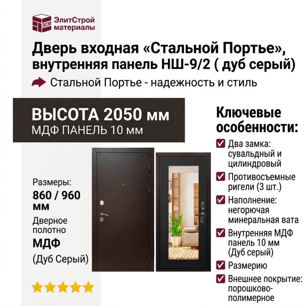 Дверь входная «Стальной Портье», внутренняя панель НШ-9/2 ( дуб серый)