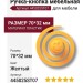 Ручка кнопка 445025ST07, материал Пластик, цвет Желтый, 70*32 мм