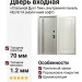 Дверь входная «Стальной Дуэт Пик», внутренняя панель НШ-9/1А( молочный софт)