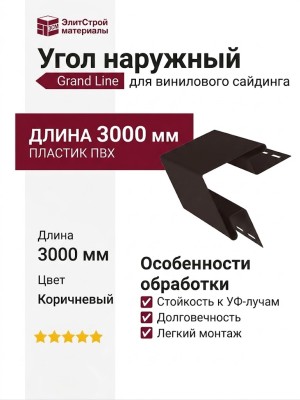 Угол наружный Grand Line, цвет коричневый.