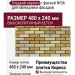 Фасадная плитка Кирисс, Гладкий кирпич с фаской №36