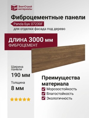Фиброцементные панели Panda Бук 07230F