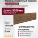 Фиброцементные панели Panda Бук 07230F