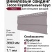 Виниловый сайдинг Tecos Корабельный брус, Пыльная роза