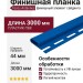 Финишная планка Tecos Ardennes, Сапфир
