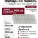 Фасадная панель T-Сайдинг, Щепа Пихта ЭКО-1 Уайт