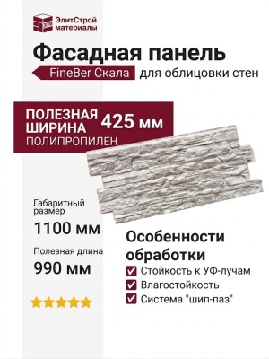 Фасадная панель FineBer Скала, Мелованный белый
