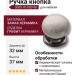 Ручка кнопка 3005-70-000-08, материал Замак Керамика, отделка Графит Керамика, 37*d=32 мм