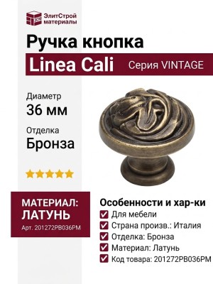 Ручка кнопка Linea Cali "VINTAGE" 201272PB036PM, материал Латунь, отделка Бронза, d=36 мм