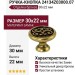 Ручка-кнопка 24134Z03000.07, материал Замак, отделка Бронза, 30x22 мм