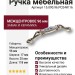 Ручка скоба 15.090.96.PO24W.16, материал Замак Керамика, отделка Серебро Керамика, 25*17*118 мм