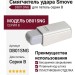Смягчитель удара Smove для петель серии B, DB01SNG, отделка Пластик