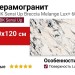 ABK Sensi Up Breccia Melange Lux+ 60x120 PF60003521