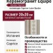 Equipe Caprice Loire Border 20x20 20936