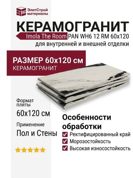 Imola The Room PAN WH6 12 RM 60x120