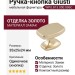 Ручка кнопка Giusti WPO.813.000.006C, материал Замак, отделка Золото, 35*25*24 мм