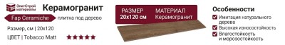 Fap Ceramiche Roots Tobacco Matt R9 20x120 fPV1