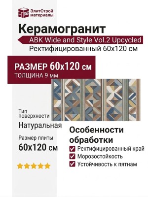 ABK Wide and Style Vol.2 Upcycled Ret 60x120 PF60011668