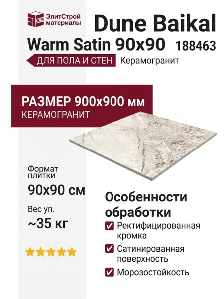 Dune Baikal Warm Satin 90x90 188463