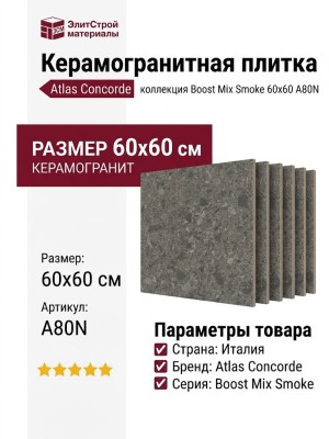 Atlas Concorde Italy Boost Mix Smoke 60x60 A80N