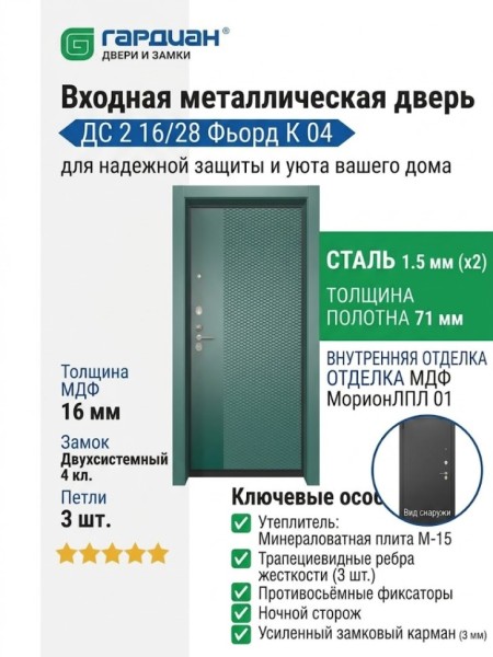 Входная металлическая дверь ДС 2  16/28 Фьорд К 04